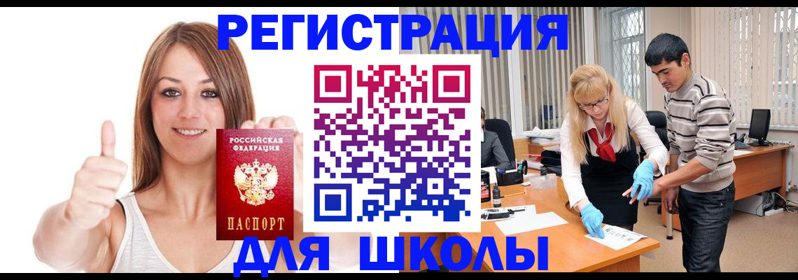 временная регистрация для всех в Новопавловске