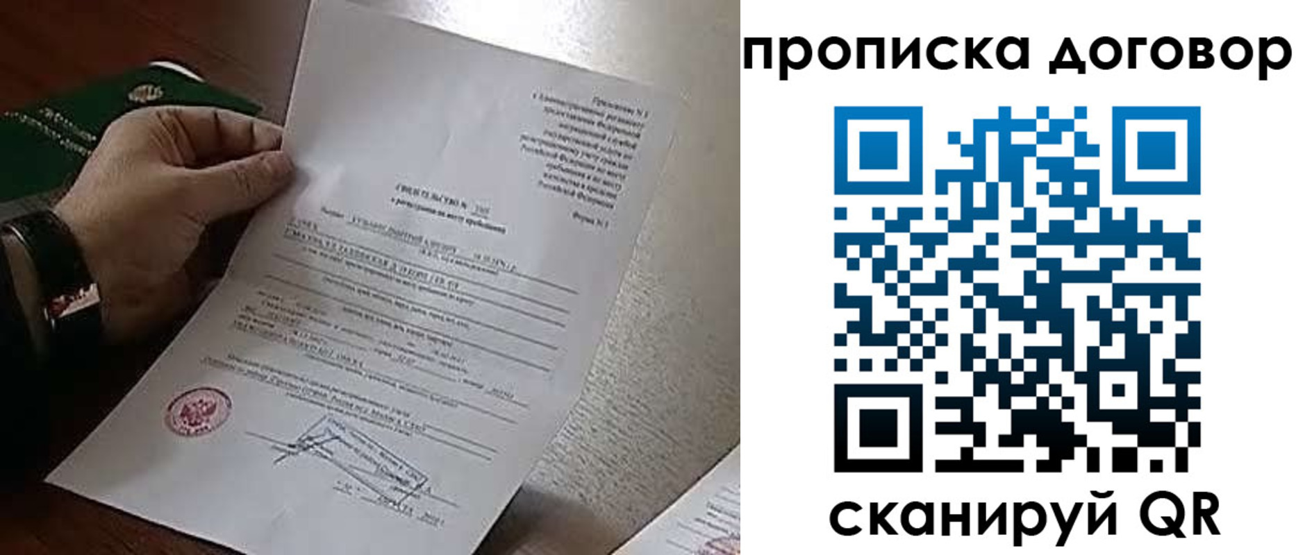 прописка законно в Новопавловске