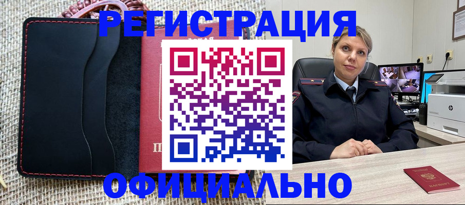 прописка для работы в Новопавловске