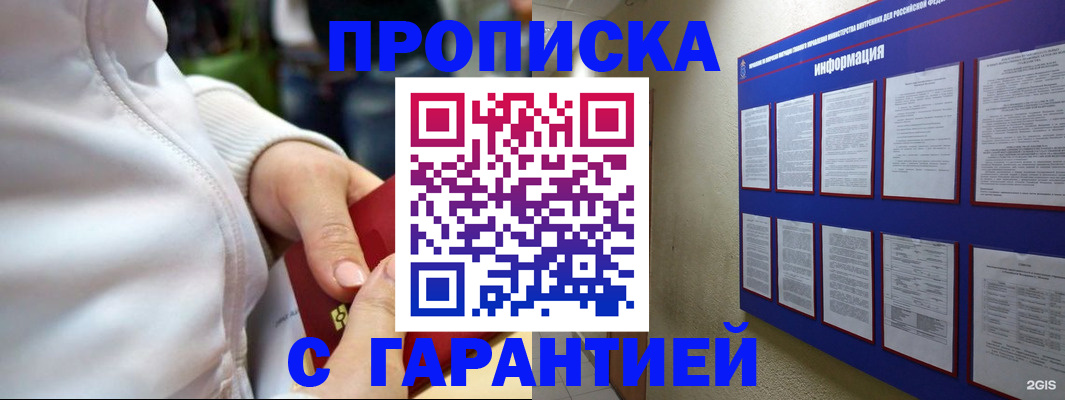 прописка в Новопавловске