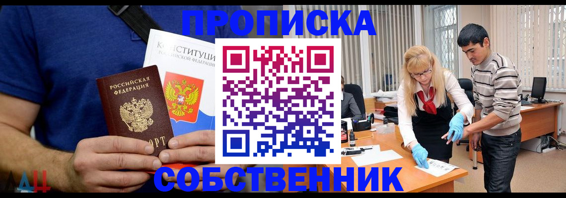 купить прописку в Новопавловске