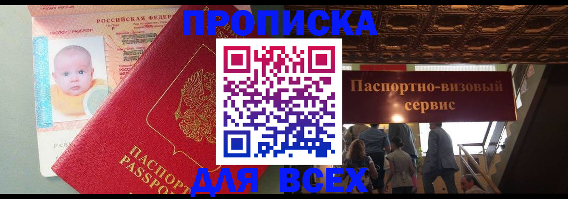временная регистрация недорого в Новопавловске